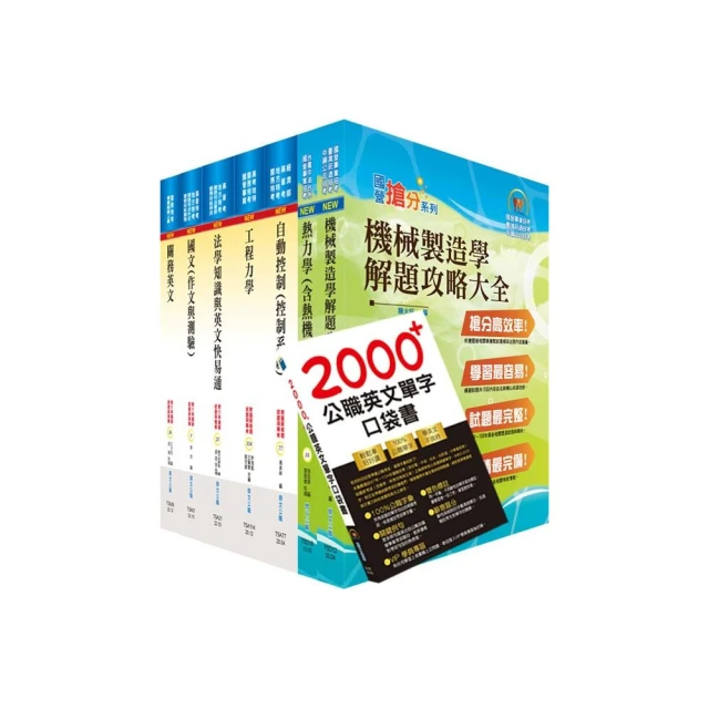 專責報關【稅則概要精析】（獨家應試心法•上榜唯一選擇）（8版