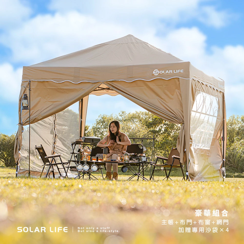 索樂生活】Solar Life 客廳帳彈開式炊事帳篷二代附收納袋(27秒帳客廳帳