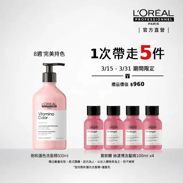 【L’OREAL 巴黎萊雅PRO】絲漾博飽和護色洗髮精500ml(染燙髮必備★超人氣大容量)