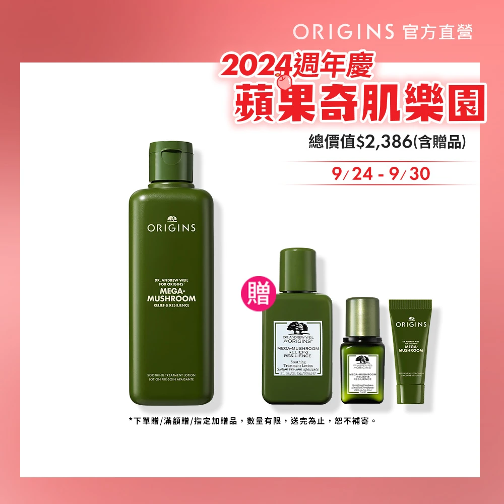 【ORIGINS 品木宣言】靈芝水獨樂樂組(青春無敵靈芝光潤機能水 200ml/交換禮物/聖誕)