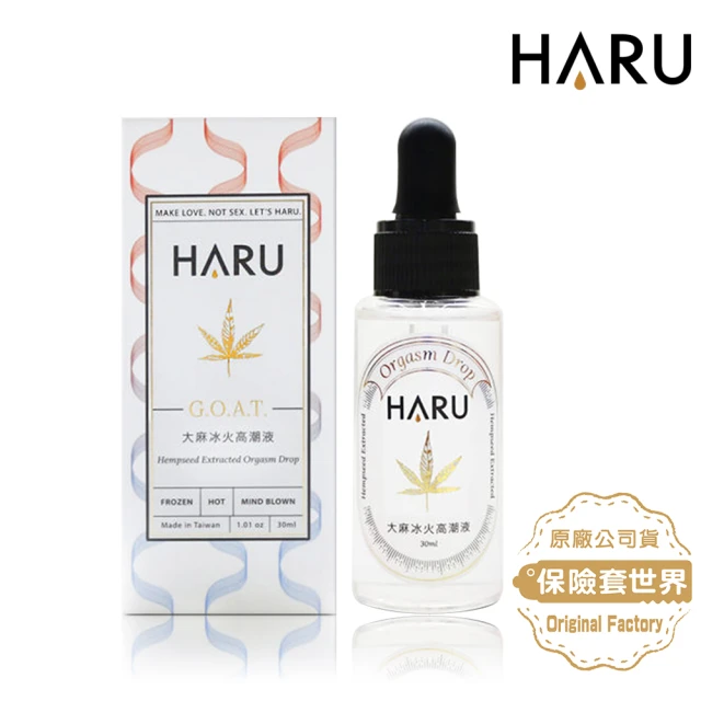 【HARU 含春】G.O.A.T. 大麻冰火高潮液(30ml)