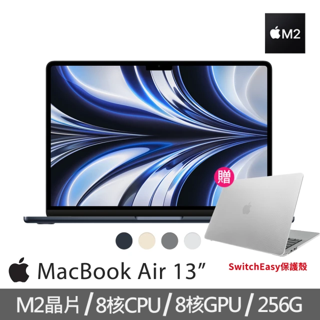 【超值送★SwitchEasy保護殼】MacBook Air 13.6吋 M2 8核心 CPU 8核心 GPU 8GB 記憶體 256GB SSD