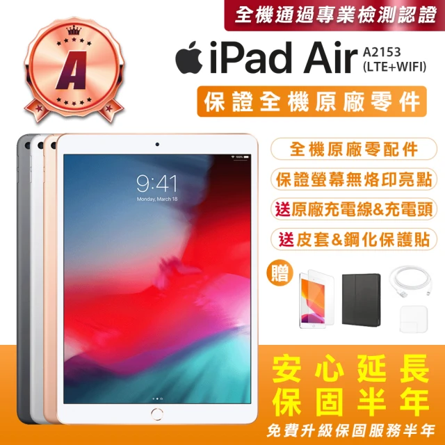 【Apple 蘋果】A級福利品 iPad Air3 10.5吋 256GB 平板電腦 A2123 LTE+WIFI(全機原廠零件+安心保固半年)