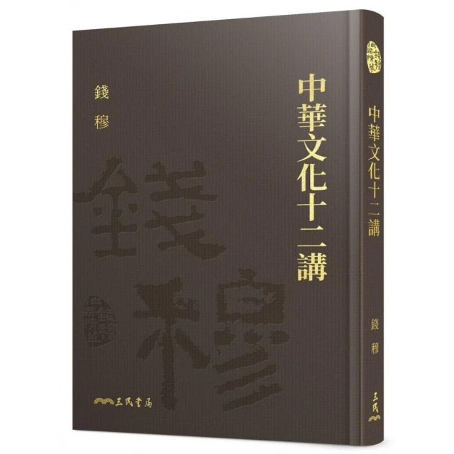 中華文化十二講（精）（附贈藏書票）