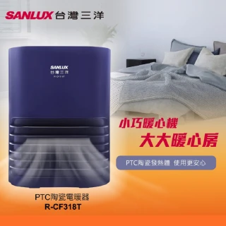 【SANLUX 台灣三洋】PTC陶瓷電暖器(R-CF318T)
