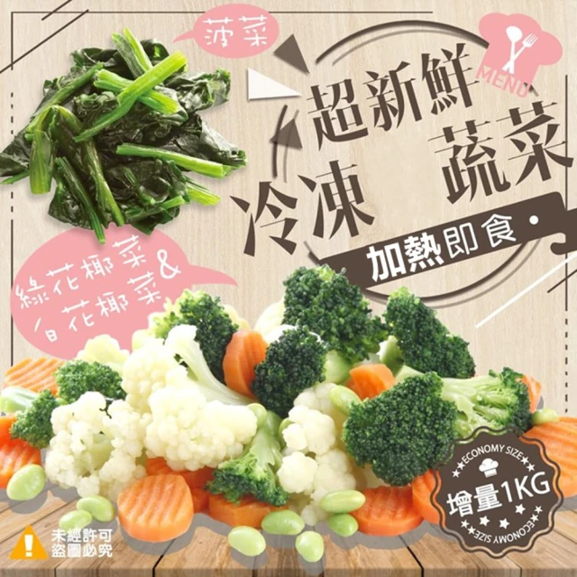 冷凍蔬菜