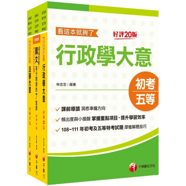 2025【依108課綱新編】警專地理-滿分這樣讀【警專入學考