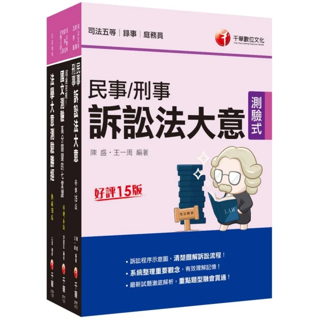 2025【依108課綱新編】警專地理-滿分這樣讀【警專入學考