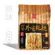 【阿舍食堂】外省乾麵「原味」(5包入475g)x4入