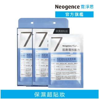 【Neogence 霓淨思】N7跑趴超貼妝保濕面膜4片/盒★2入組