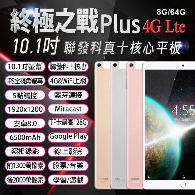 【Super Pad】福利品 終極之戰 Plus 10.1吋 IPS 安卓8.0 聯發科十核心 4G Lte通話平板電腦(6G/64G)