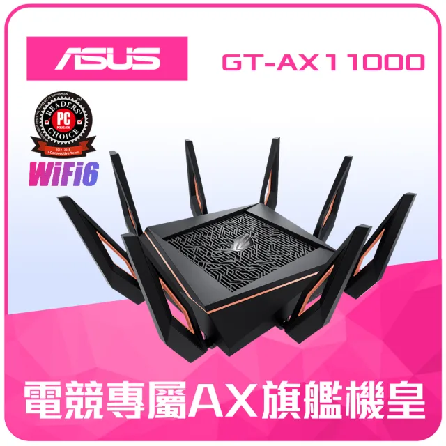 ASUS 華碩】ROG電競專用GT-AX11000 AX11000 Ai Mesh 三頻無線WI-FI分享