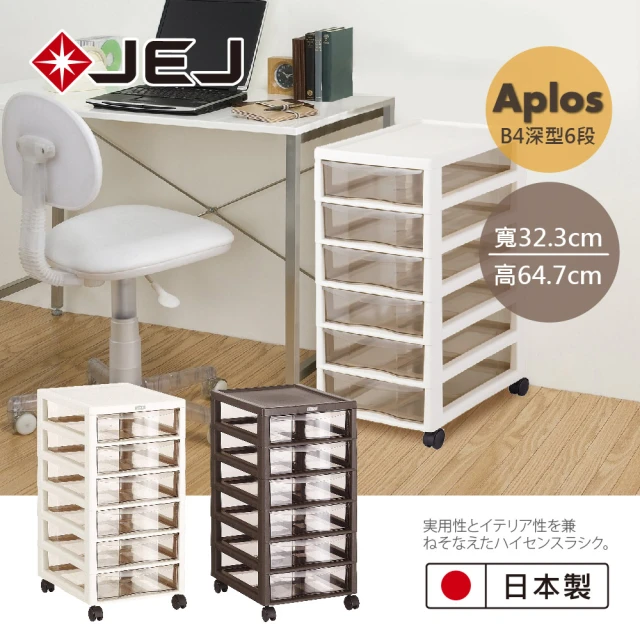 JEJ ASTAGE 日本JEJ APLOS B4系列 文件小物收納櫃深型6抽 米色 附輪