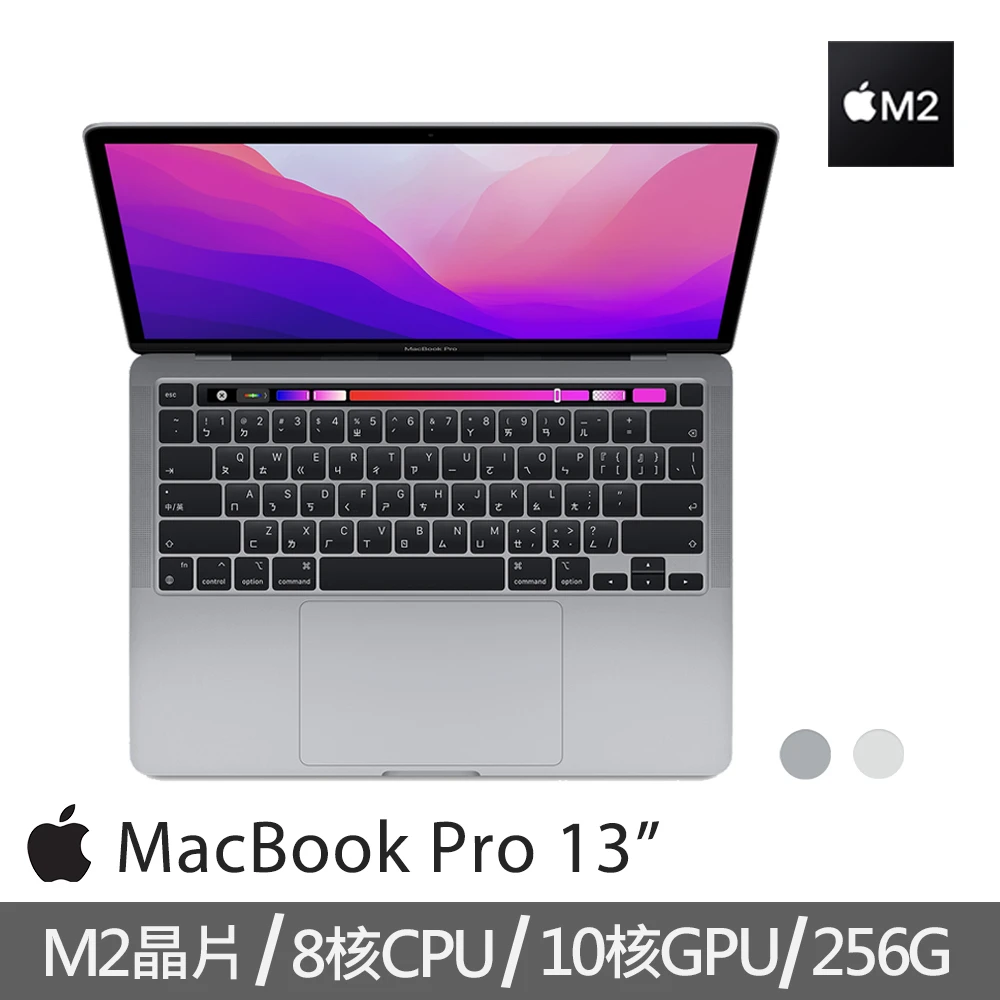 【Apple 蘋果】MacBook Pro 13.3吋 M2 晶片 8核心CPU 與 10核心GPU 8G256G SSD