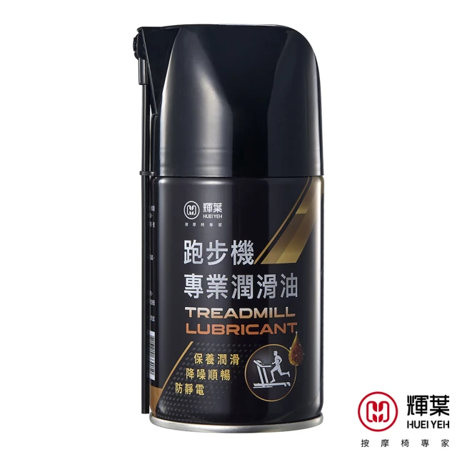 輝葉跑步機