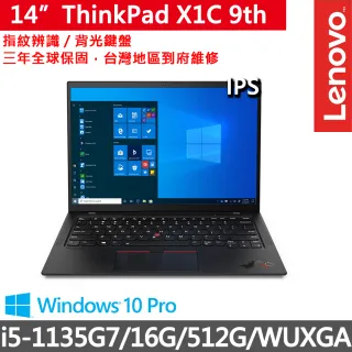 【ThinkPad 聯想】X1C 9th 14輕薄商務筆電(i5-1135G7/16G/512G/W10P/WUXGA/IPS/三年保固)
