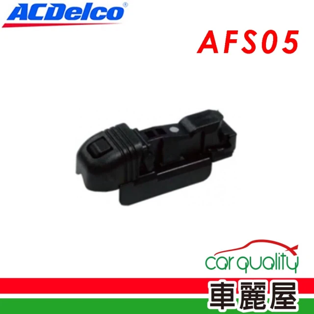 【ACDelco】轉接頭 ACDELCO歐規多功能專用接_二入_AFS05(車麗屋)