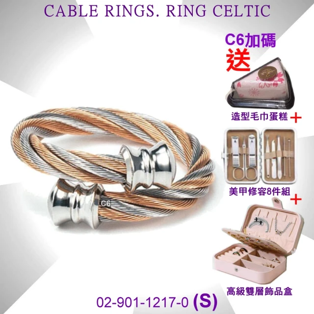 【CHARRIOL 夏利豪】Cable Rings鋼索戒指 Celtic扯鈴飾頭玫瑰金雙色S款-加高級飾品盒 C6(02-901-1217-0-S)