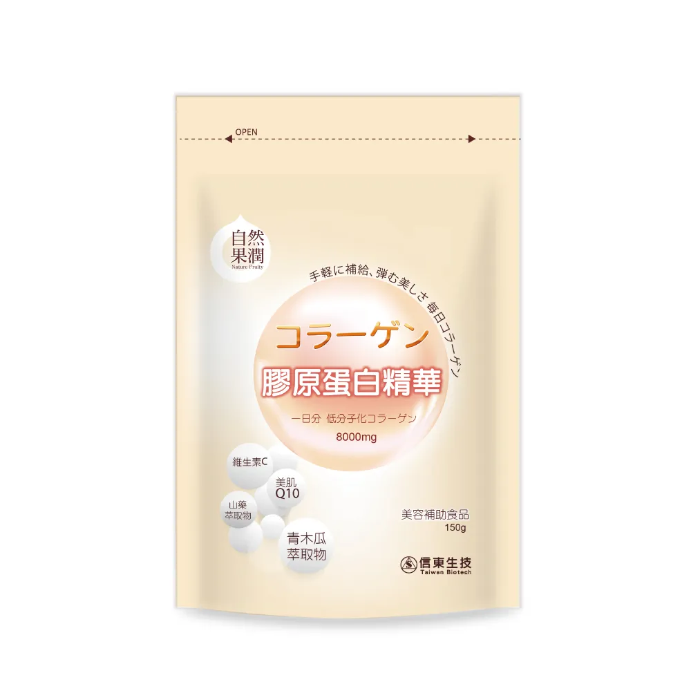 【信東生技】自然果潤膠原蛋白精華粉3入組(150公克/包)