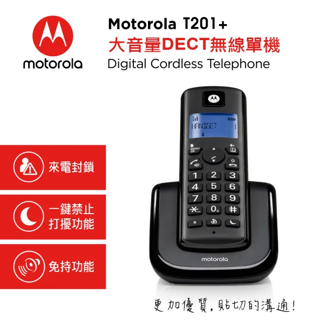 【Motorola】大音量DECT無線單機