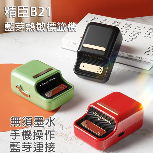精臣標籤機貼紙