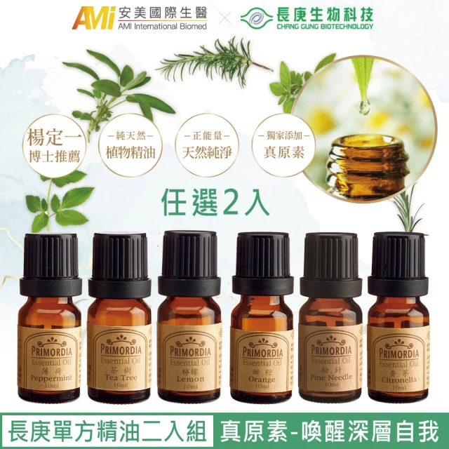 【長庚生技】真原單方精油10ml*2瓶超值組(薄荷 茶樹 檸檬 甜橙 松針 香茅 香味擇1)