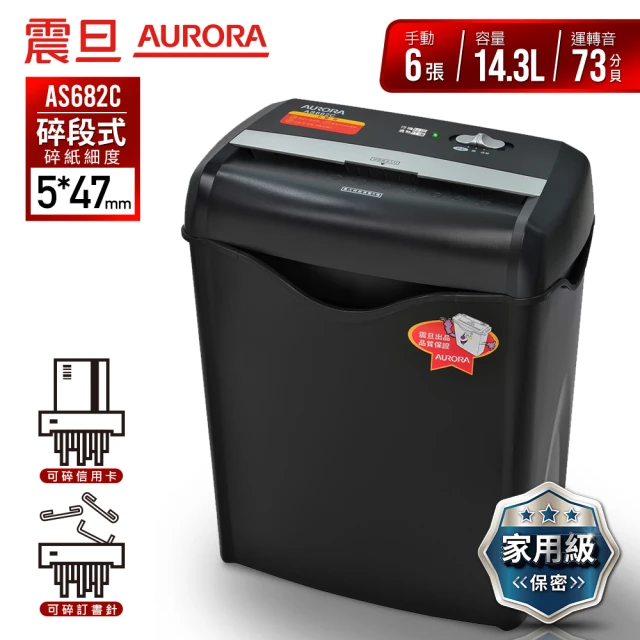 aurora震旦碎紙機