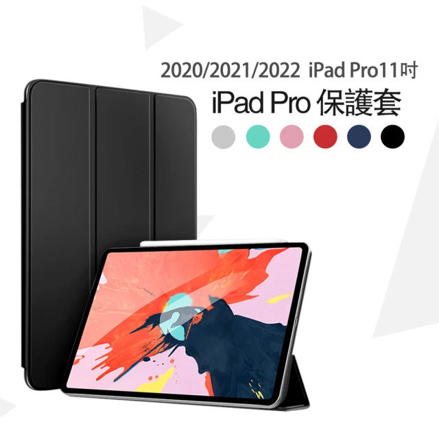 iPad Pro 11吋2020/2021版保護背夾雙面夾皮套-官方同款