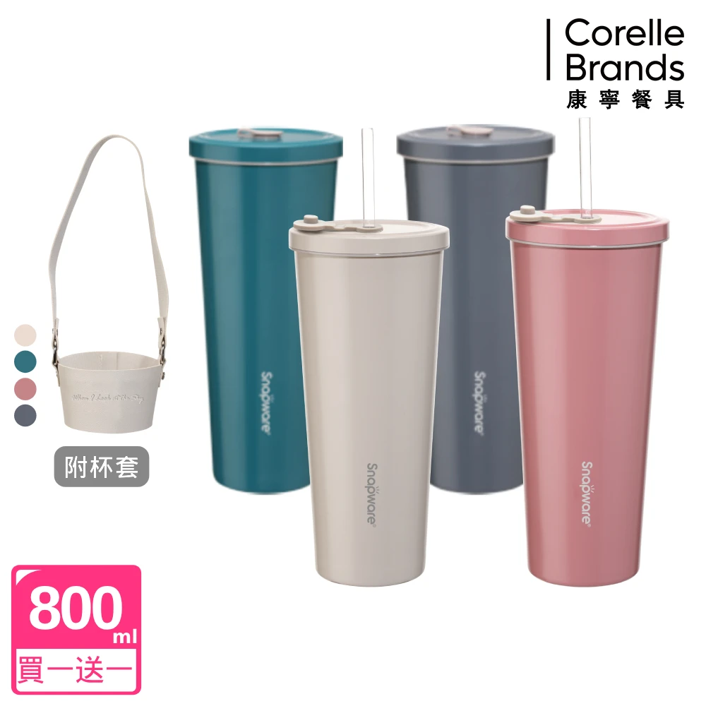 【CorelleBrands 康寧餐具_買1送1】陶瓷不鏽鋼真空保溫吸管杯800ml(贈吸管三件組X2+杯套X2+杯刷X1)