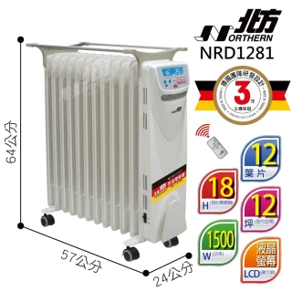【NORTHERN 北方】電子式葉片恆溫電暖爐12葉片(NRD1281)