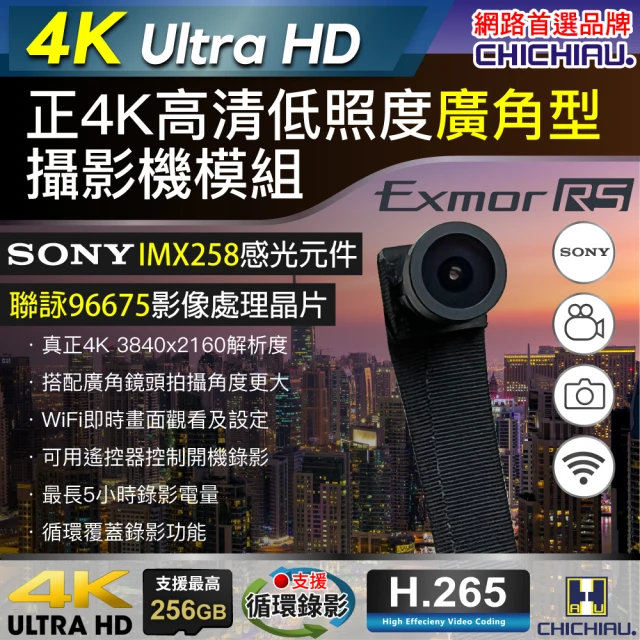 【CHICHIAU】SONY感光元件 聯詠96675 高清正4K 迷你DIY微型廣角鏡頭攝影機錄影模組