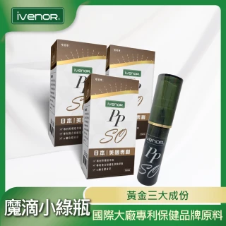 【iVENOR】噴噴魔滴小綠瓶 3瓶(15ml/瓶)