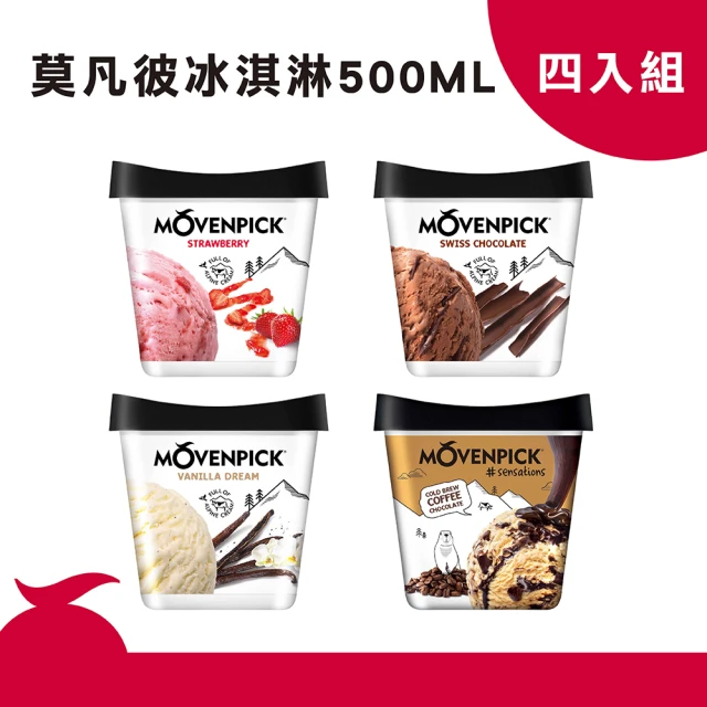 【Movenpick 莫凡彼】100%純天然500ML冰淇淋任選4盒-冷凍配送(瑞士原裝進口)