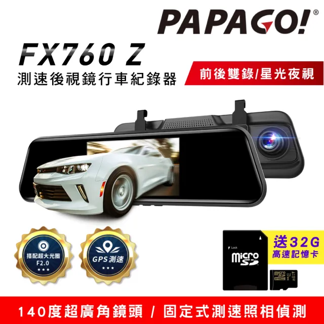 【PAPAGO!】FX760Z GPS測速後視鏡行車紀錄器(星光夜視/倒車顯影/前後雙錄)