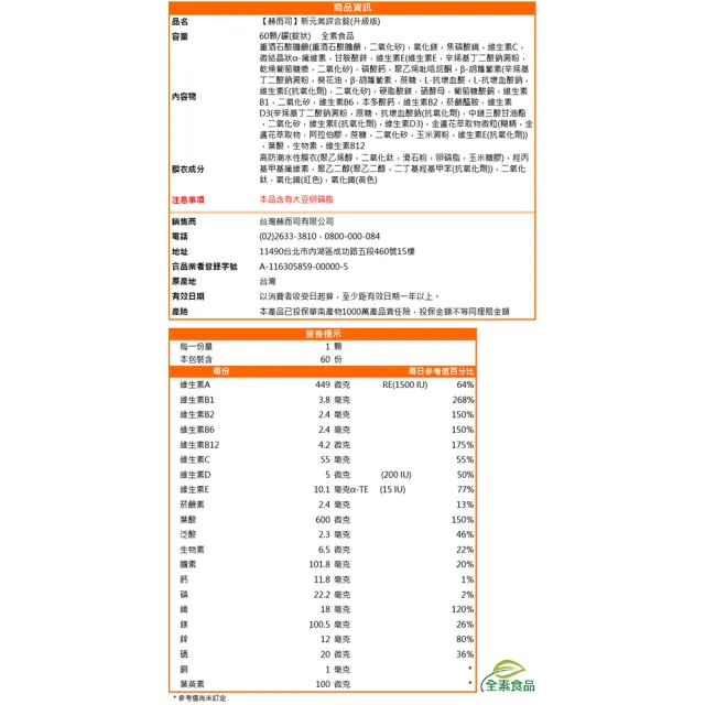 【赫而司】新元氣綜合錠全素食維他命1罐(共60顆美國GMP進口懷孕婦產後哺乳女性含葉黃素葉酸血紅素鐵B群)