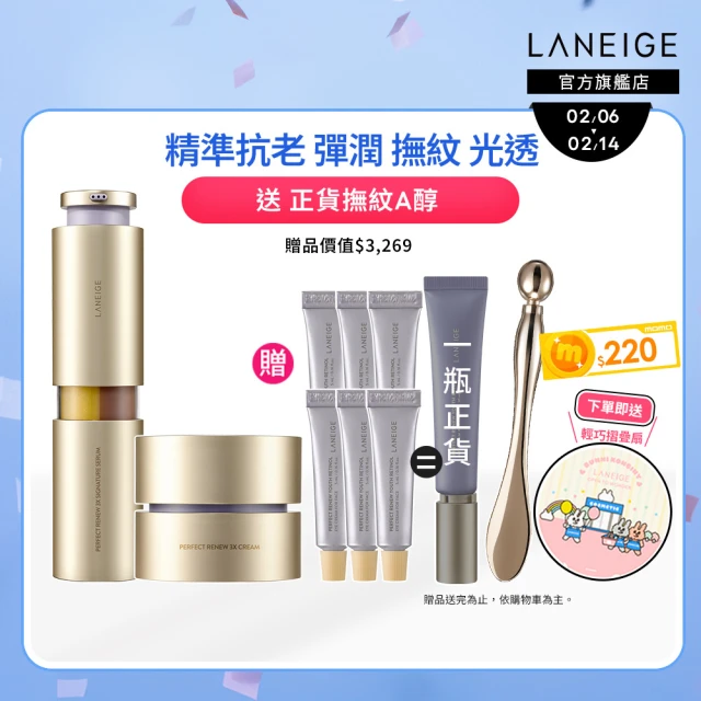 【LANEIGE 蘭芝】完美新生三效抗老精霜組(子彈精華40ml+三效賦活霜50ml)