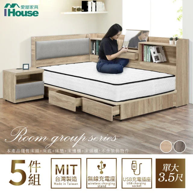 【IHouse】有木 房間5件組 單大3.5尺(插座床頭+收納抽屜底+獨立筒床墊+收納床邊櫃+床頭櫃)