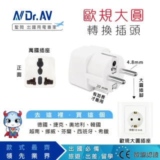 【Dr.AV 聖岡科技】UTA-72 歐規大圓萬國旅行/出國用轉換插頭(萬國轉換插頭 轉換插頭 插頭 轉換插)