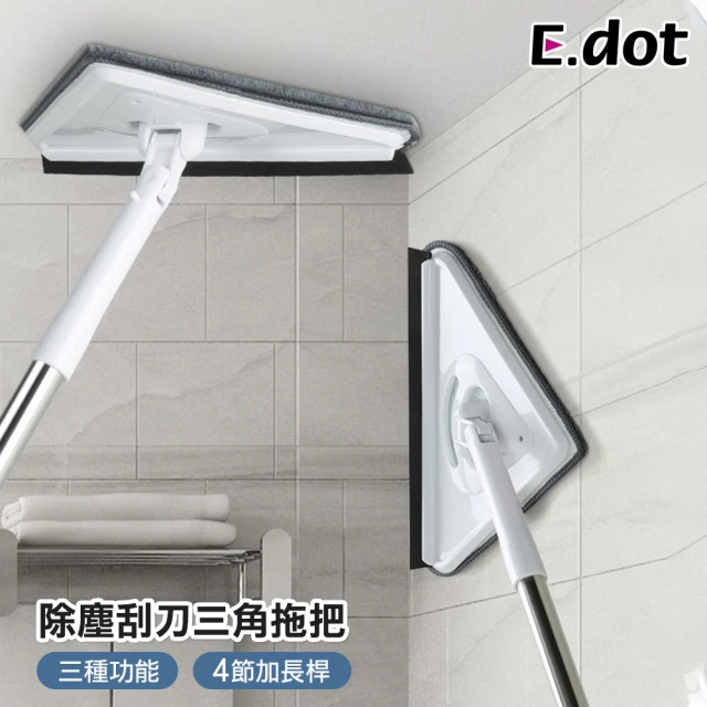 【E.dot】三合一除塵刮刀乾溼兩用三角拖把