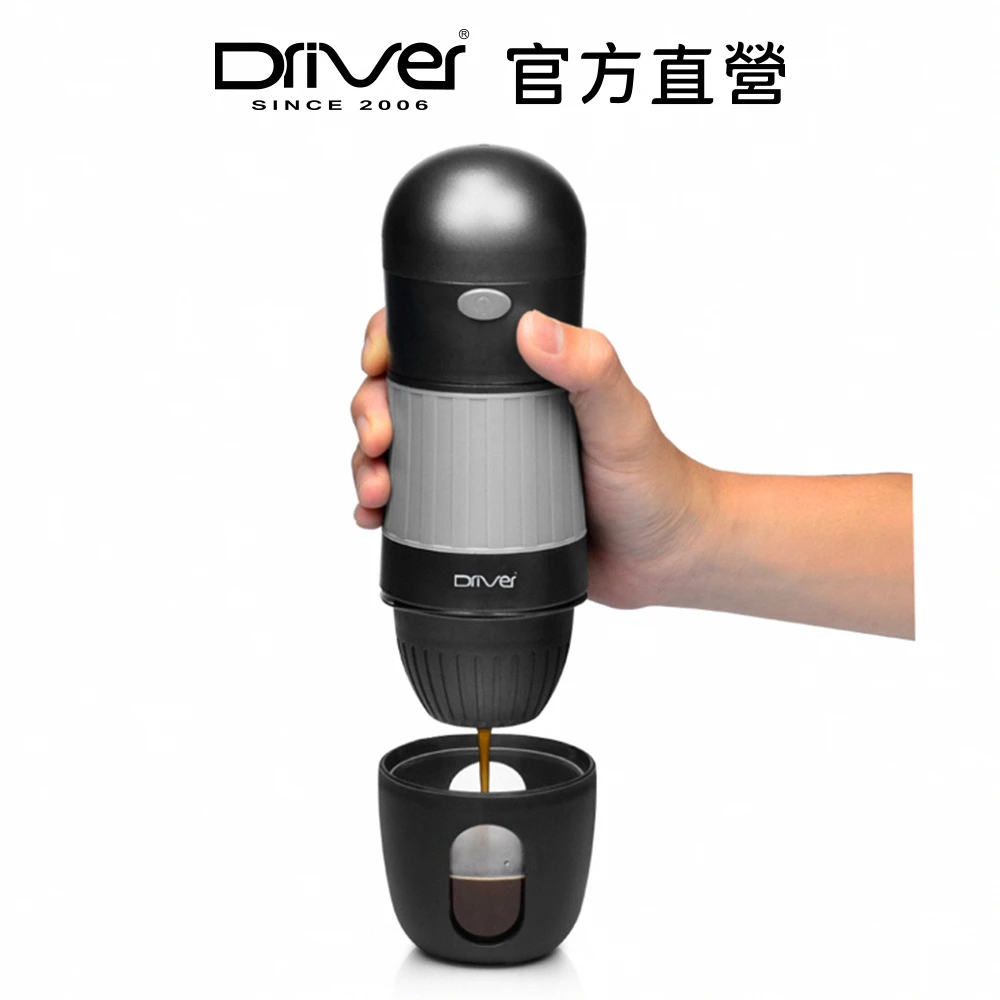 【Driver】隨行電動咖啡機(輕巧便攜 快速萃取)