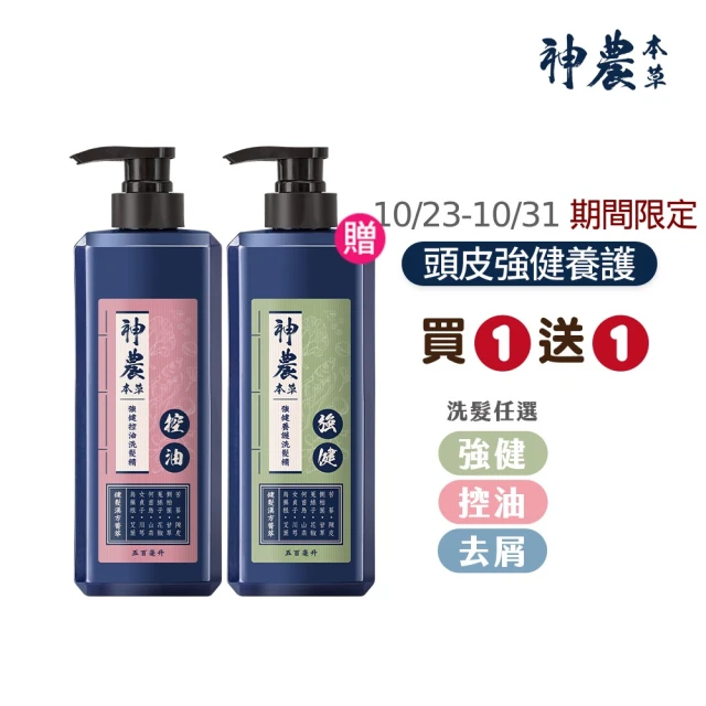 【美吾髮】神農本草 十二草漢方菁萃洗髮精500ml_2入組(強健/控油/去屑)