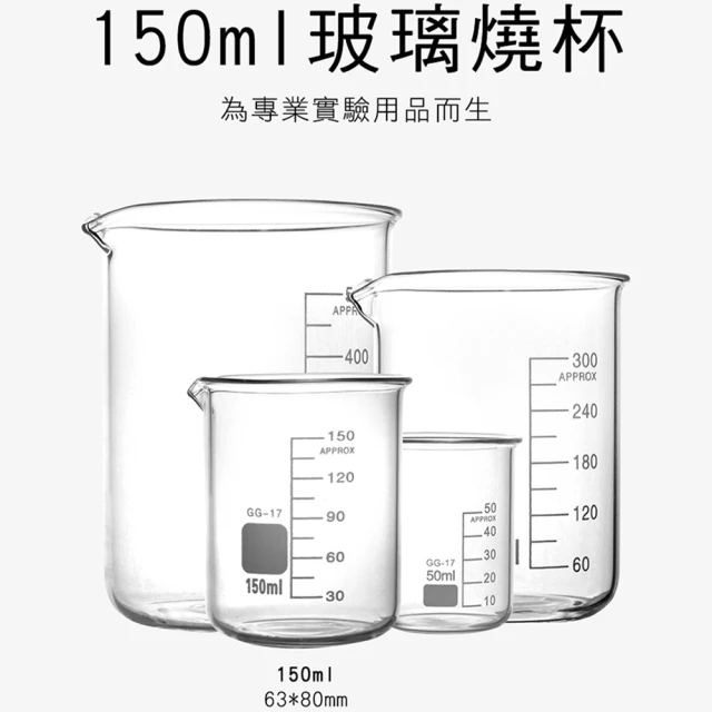 2入150ml 玻璃燒杯 刻度燒杯 杯壁加厚 廣口燒杯 高硼硅玻璃 低型玻璃燒杯 玻璃量杯 耐熱玻璃杯 GCL150*2