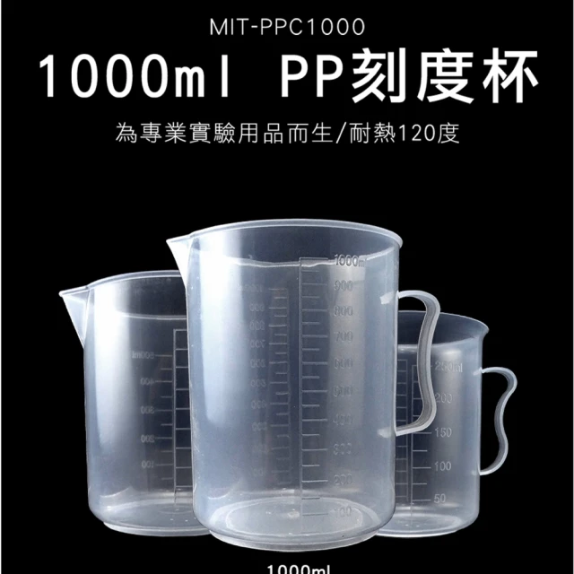 2入1000毫升 多功能透明量杯 刻度PP杯 帶刻度量杯 透明量杯 烘焙量杯 刻度量杯 塑膠提手量杯 PPC1000*2