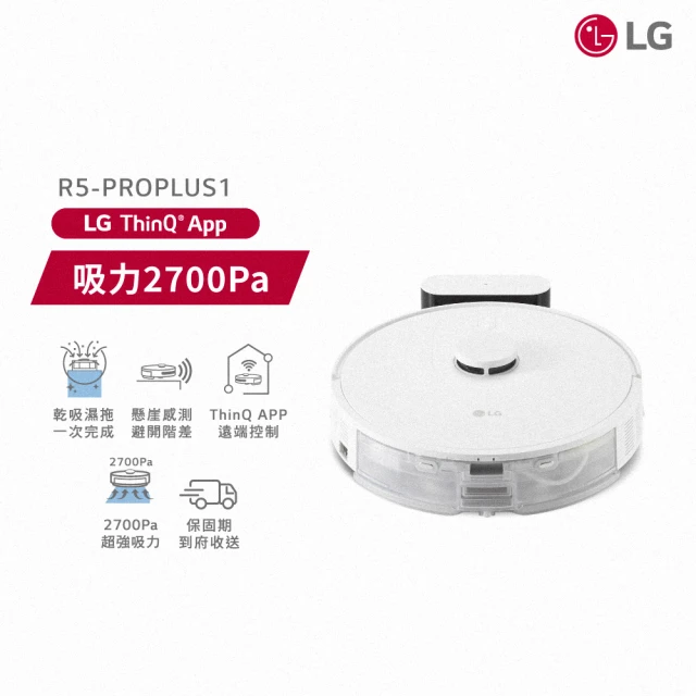 【LG 樂金】CordZero R5 智慧聯網變頻濕拖清潔機器人(R5-PROPLUS 雲朵白)