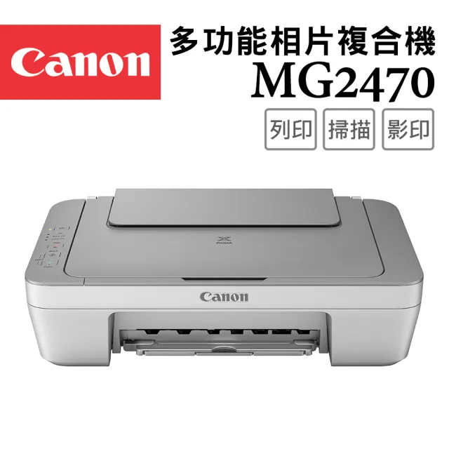 【Canon】PIXMA MG2470★多功能相片複合機