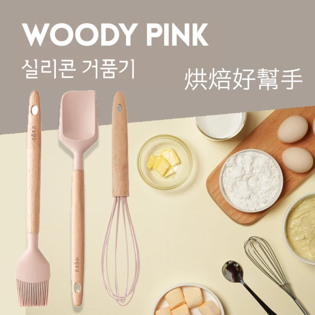 【Woody Pink】韓國 木柄矽膠廚具(刮板+打蛋器+醬料刷)