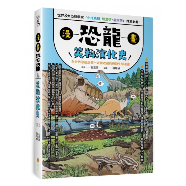 恐龍世界層層大探索 推薦