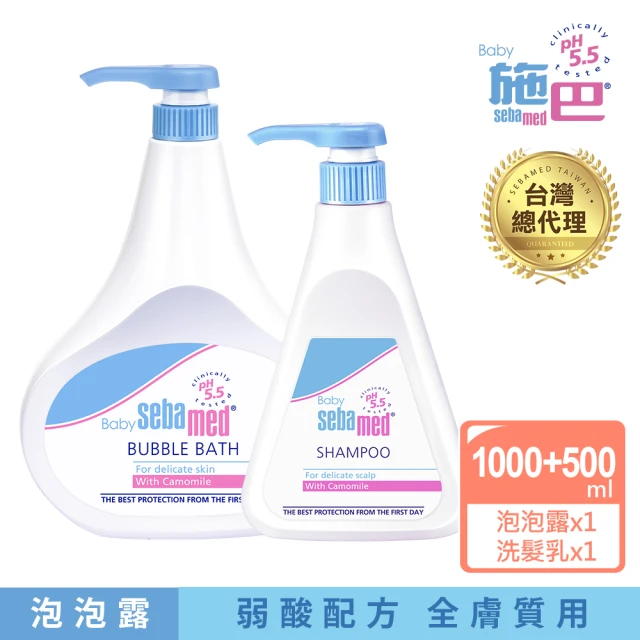 【SEBAMED 施巴】嬰兒泡泡浴露1000ml+嬰幼兒洗髮乳500ml