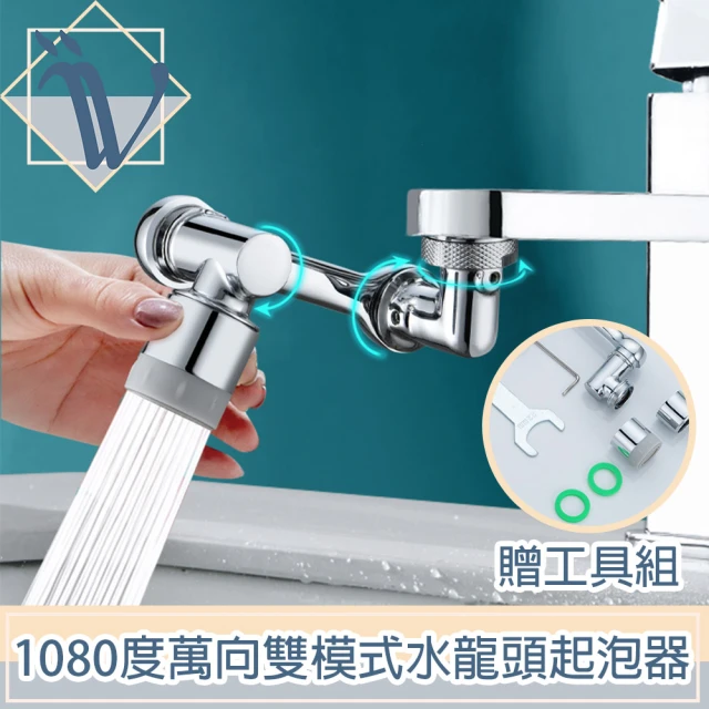 【Viita】1080度萬向機械臂雙模式出水水龍頭起泡器