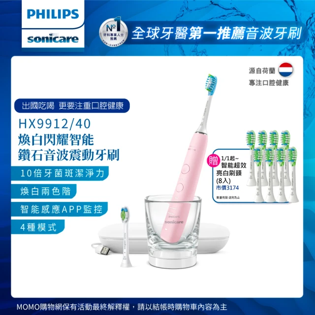 Philips 飛利浦 Sonicare 鑽白極淨智能鑽石音